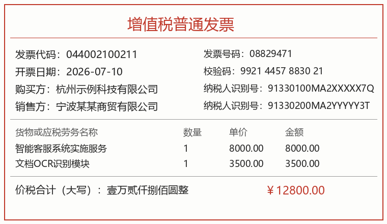 发票样例